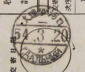 大连沙河口（一）俄文戳.tmp.png
