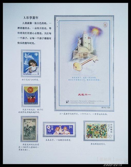 x《童真童趣》专题邮集 16.jpg