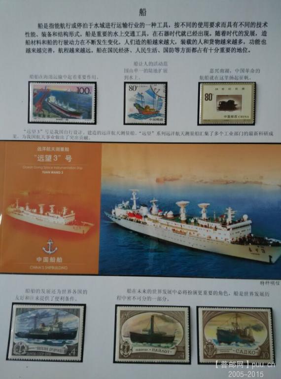 船一片邮集.jpg