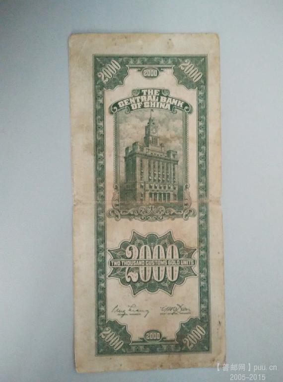 中央民36年2000元75品32元   反.jpg