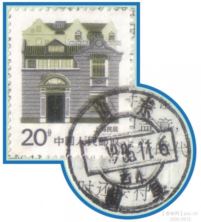 普23 20分当年贴用（票）.jpg