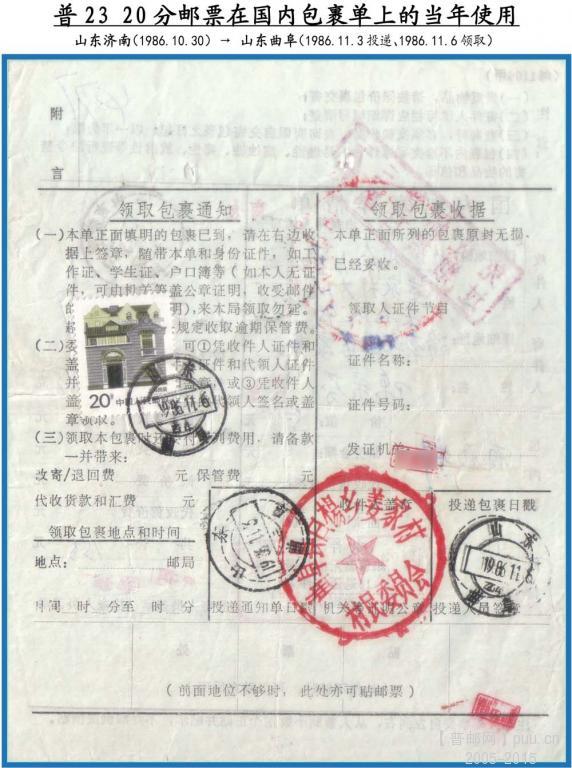 普23 20分当年贴用（网）.jpg