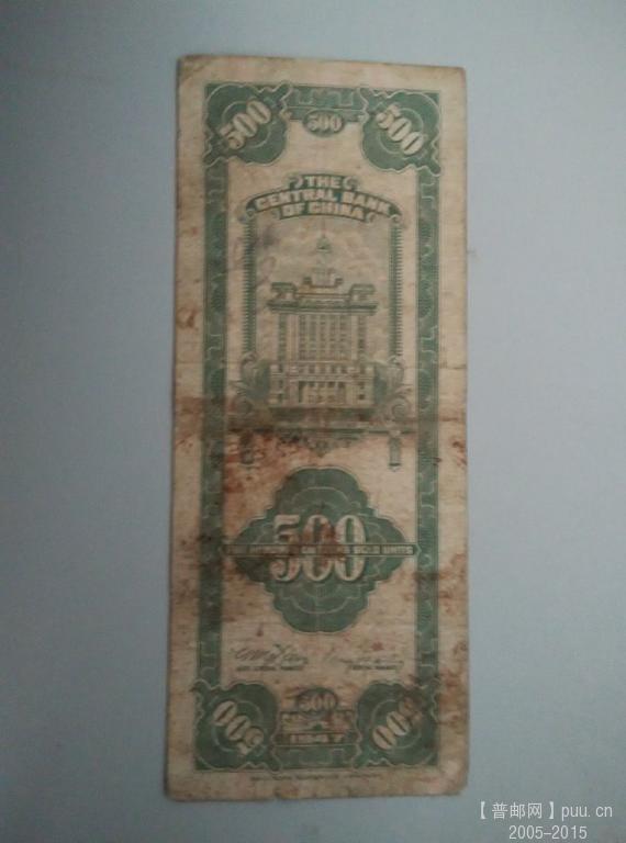 美商民36年500元75品30元  反.jpg