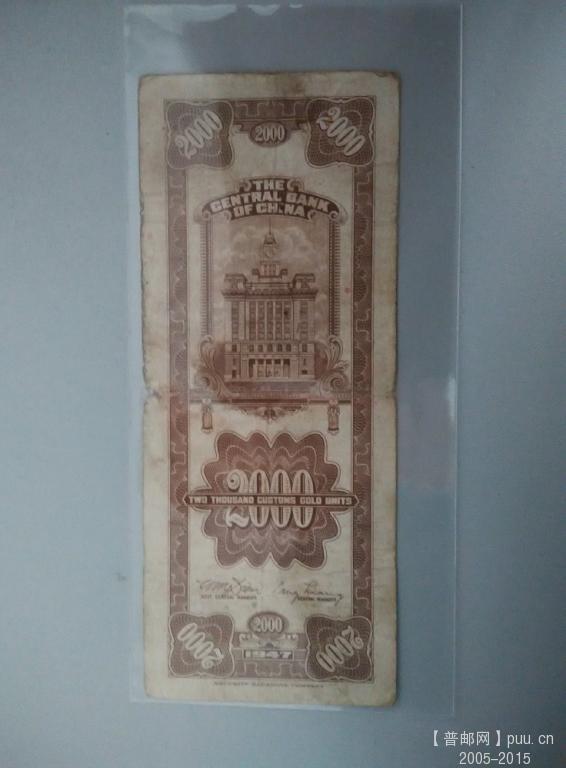 美商民36年2000元75品35元  反.jpg