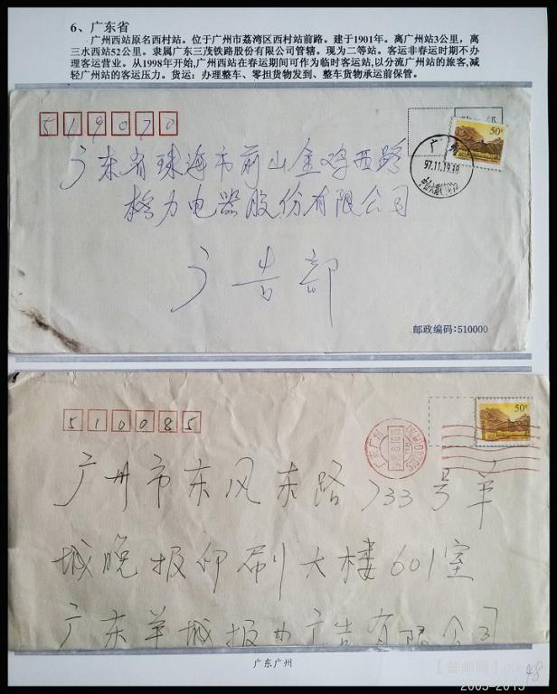 2x《铁路大动脉——京广线》邮史邮集 48.jpg