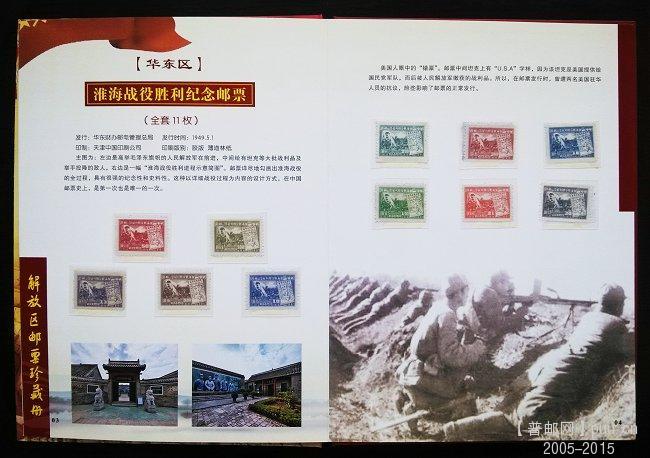 《解放区邮票》珍藏册 x06.jpg