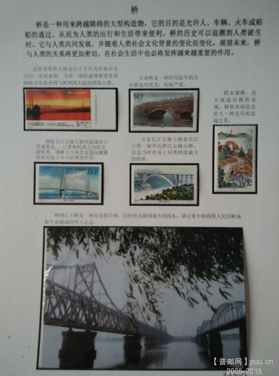 桥一片邮集.jpg