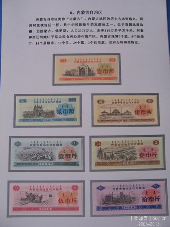 中国省级粮票03 副本.jpg