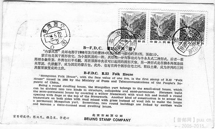 1分民居首日封反面.jpg