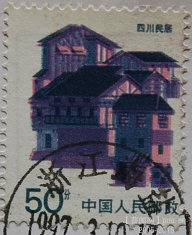 a2808-四川民居邮票套色齿孔移位实寄明信片97年.jpg