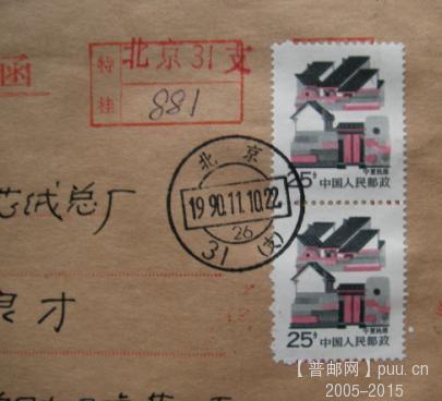 17-R26-2.正面邮票、日戳、挂号标记.jpg
