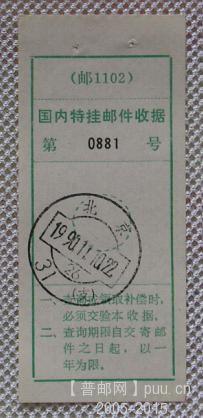 17-R26-5.国内特种挂号收据条.jpg