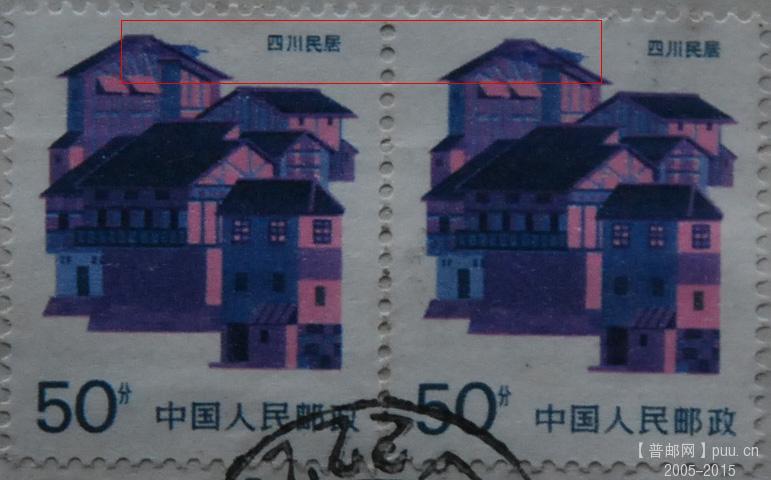 a2887-四川民居邮票色斑块挂号实寄封93年.jpg