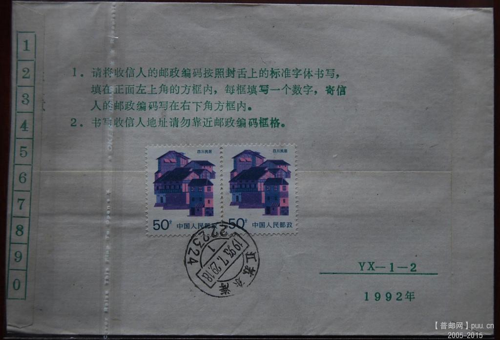 a2887-I1四川民居邮票色斑块.jpg