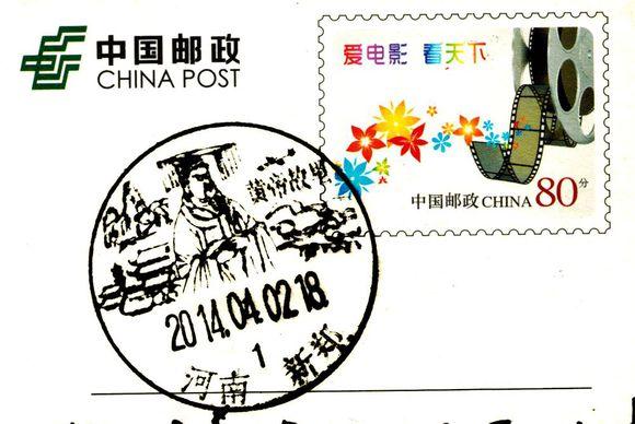 黄帝邮戳.jpg