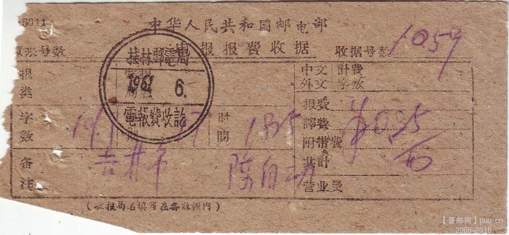 桂林邮电局电报（双圈）1.jpg