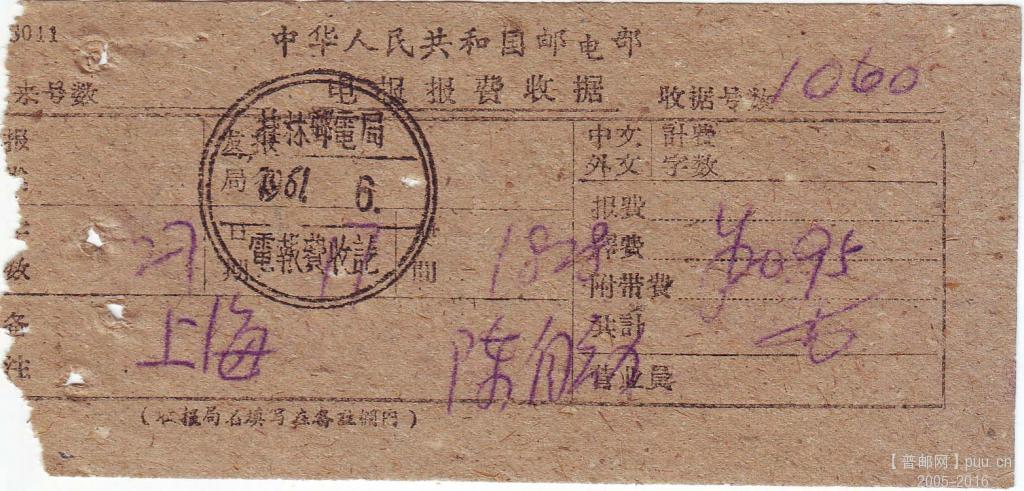 桂林邮电局电报（双圈）2.jpg