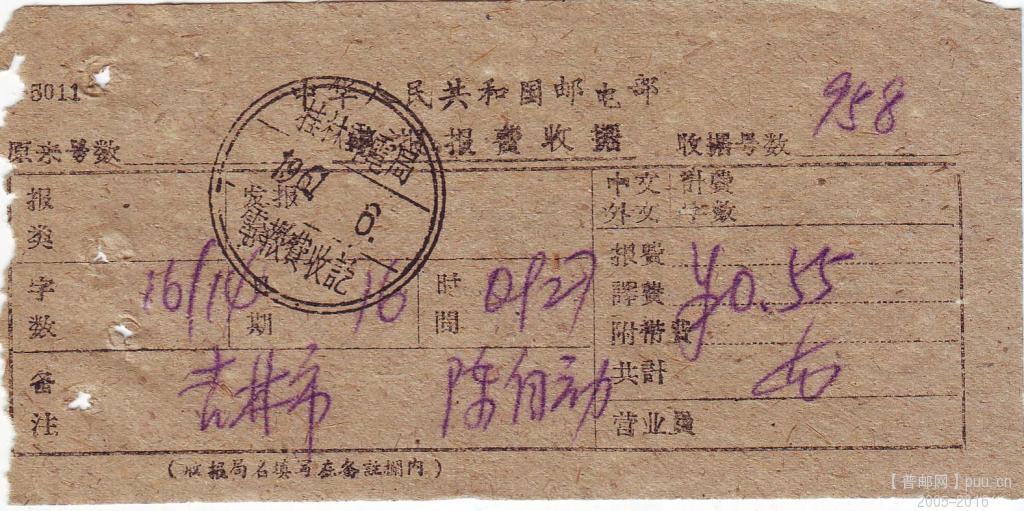 桂林邮电局电报（双圈）3.jpg