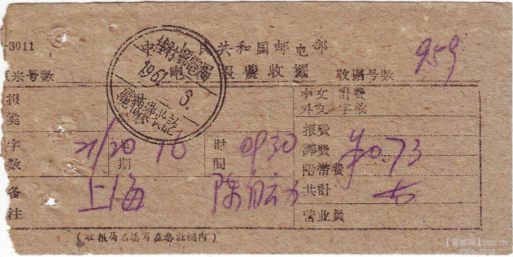 桂林邮电局电报（双圈）4.jpg