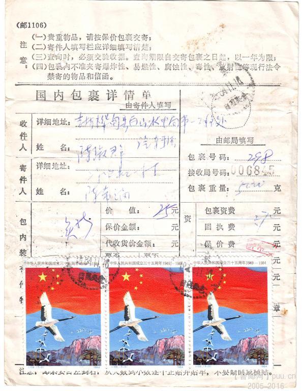 84年点线戳包单背面.jpg