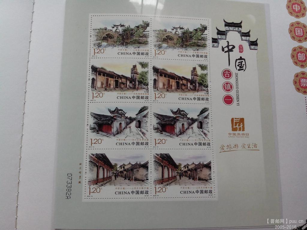 图4  古镇小版  国字上多一点