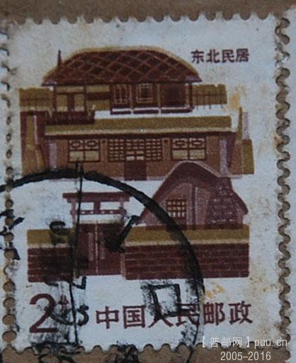 a3267--3普东北民居邮票套色移位实寄封98年.jpg