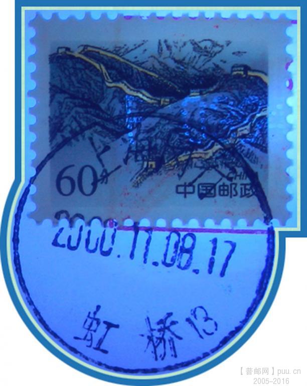 普29 60分喷码实寄封（票）.jpg
