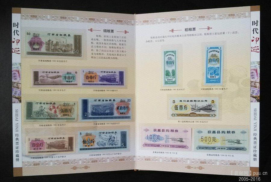 2x《时代印迹》票证珍藏册 11.jpg