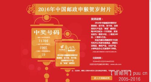 2016年中国邮政申猴贺岁封片 - 中国邮政集团公司.jpg