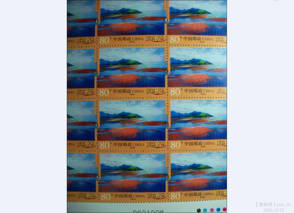 普32 美丽中国霞浦滩涂背折漏印