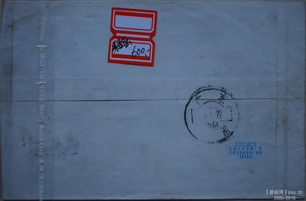 a3530--I2普22粗齿邮票实寄封.jpg