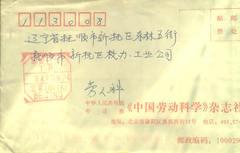 电子喷码实寄封