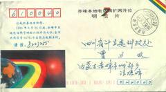 电子喷码实寄片