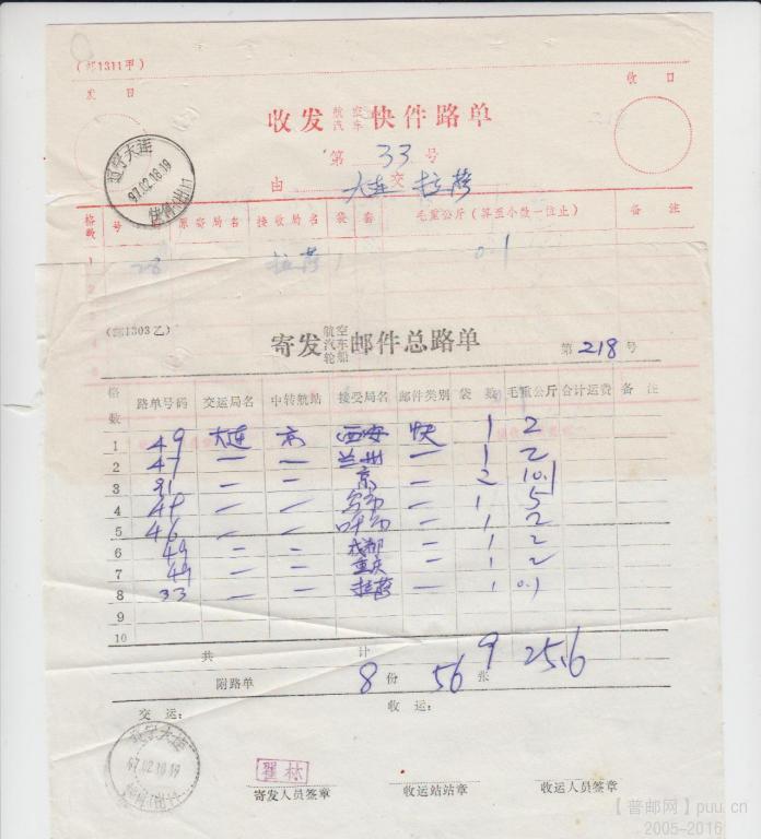 大连快件（出）