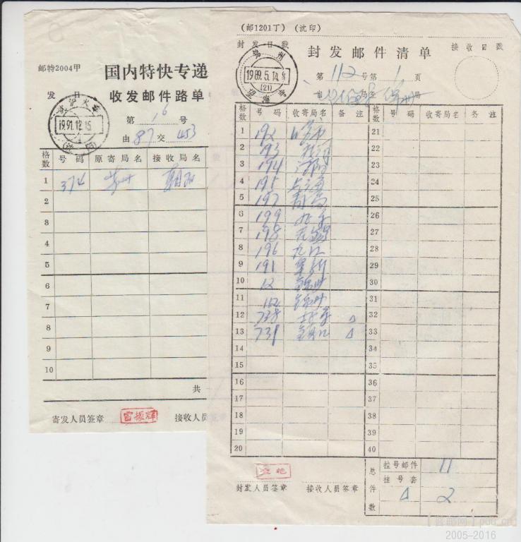 沈沪、锦州望海寺