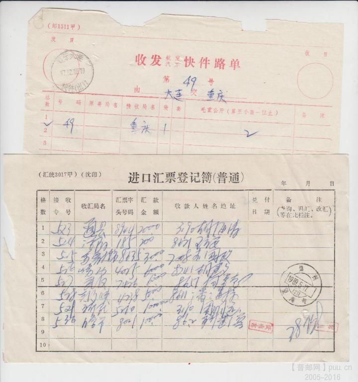 快件（出）锦州望海寺