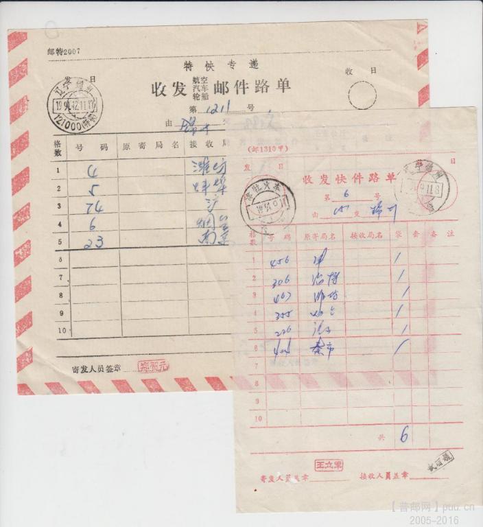 锦州快件、津牡