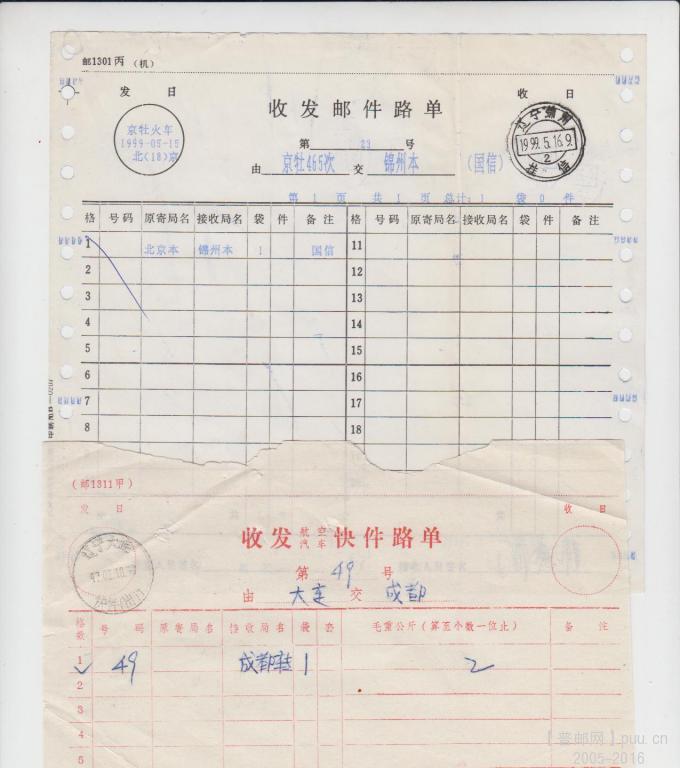 京牡、快件（出）