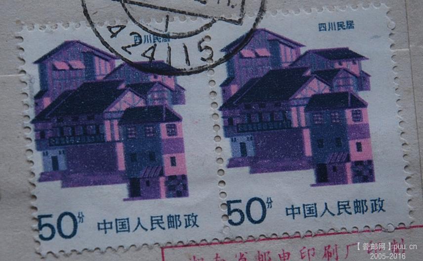 a3565--I四川民居邮票齿孔右.jpg