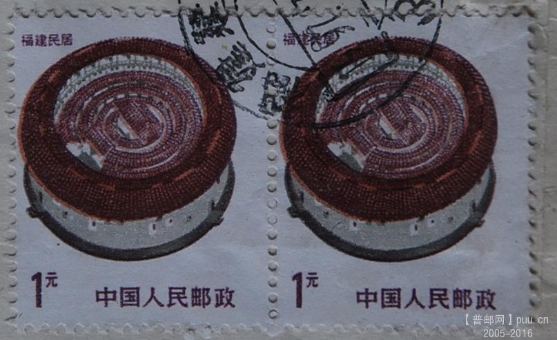 a3566--I福建民居邮票齿孔右.jpg