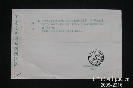 64-5.93-4.八届人大邮票由人大会堂所原地首日实寄杭州-霍震霆封背面.jpg.jpg
