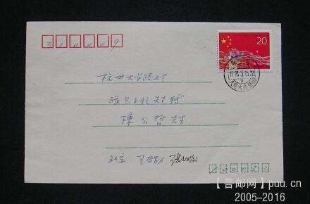 63-4.93-4.八届人大邮票由人大会堂所原地首日实寄杭州-陈公哲.jpg