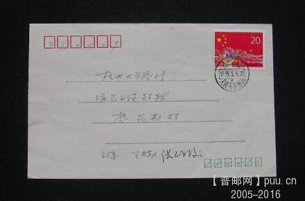65-4.93-4.八届人大邮票由人大会堂所原地首日实寄杭州-应昌期.jpg