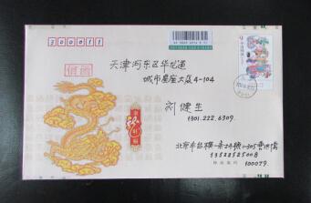 65-1.刘健生挂号信函.jpg