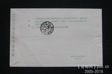 65-5.93-4.八届人大邮票由人大会堂所原地首日实寄杭州-应昌期封背面.jpg.jpg