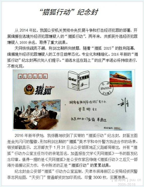 J 58 猎狐行动 纪念封 b.jpg