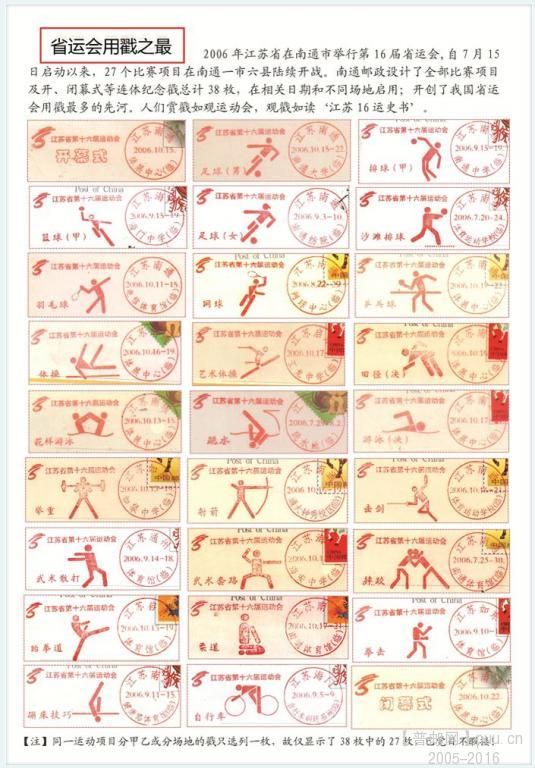 J 43 省运会戳 b.jpg