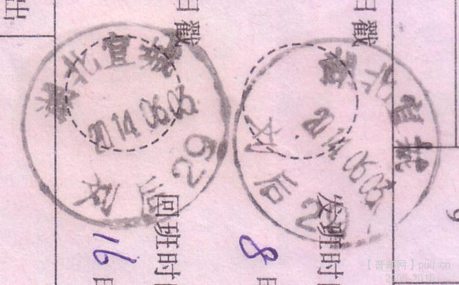 刘后邮戳1.JPG