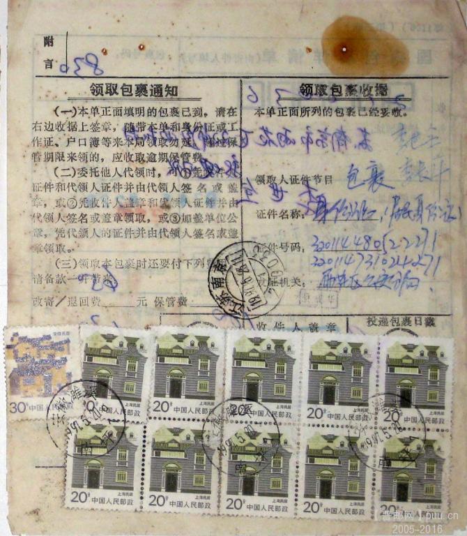 1997年安徽濉溪贴民居30分齿孔移位等包裹单.jpg