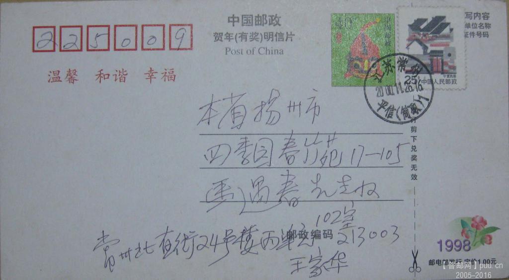 2000年常州寄扬州贴民居25分套色移位实寄片.jpg
